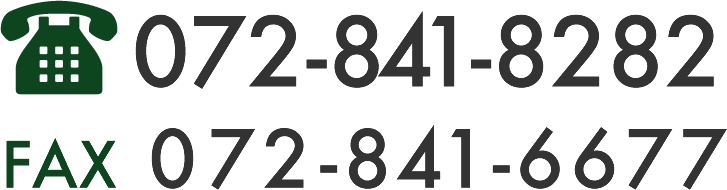 お電話は072-841-8282まで